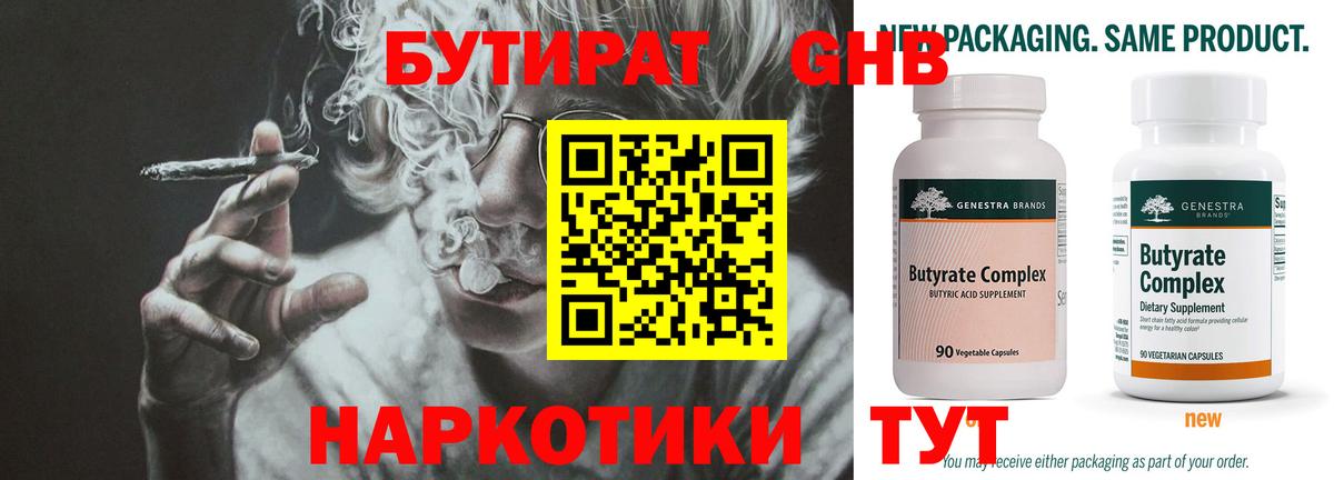 БУТИРАТ GHB  Вход с VPN  Наро-Фоминск 