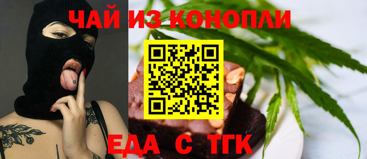 Печенье с ТГК марихуана  Вход с VPN  Наро-Фоминск 