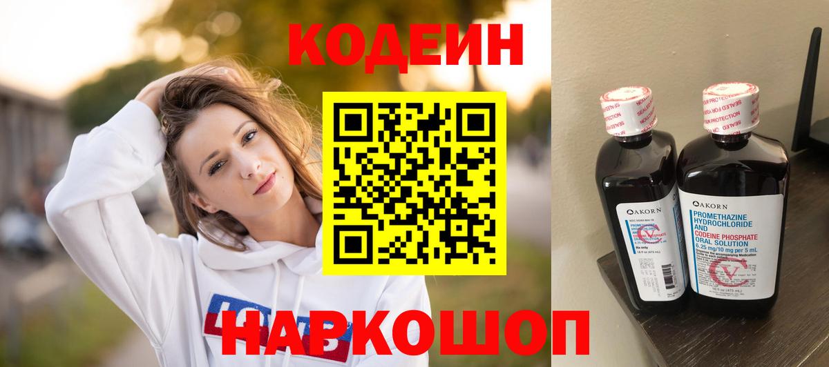 Codein Purple Drank Наро-Фоминск