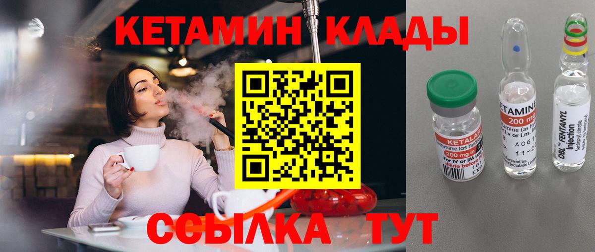 Наро-Фоминск  КЕТАМИН VHQ  Вход с VPN 
