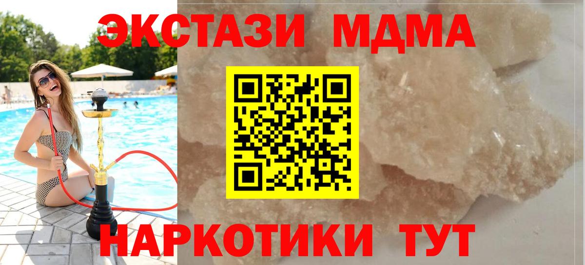 МДМА кристаллы  МДМА  Наро-Фоминск  Вход с VPN 
