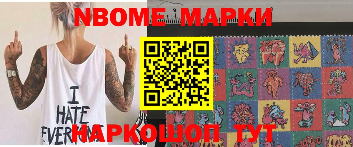 Марки 25I-NBOMe 1,5мг Наро-Фоминск